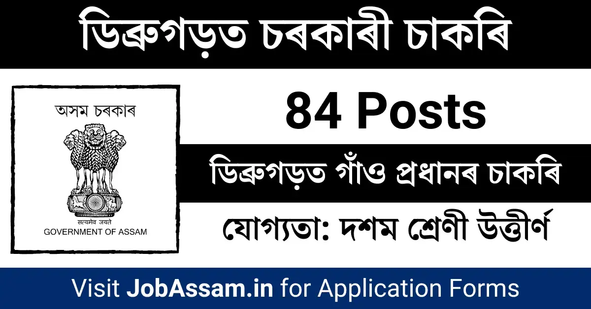 Dibrugarh Recruitment Details