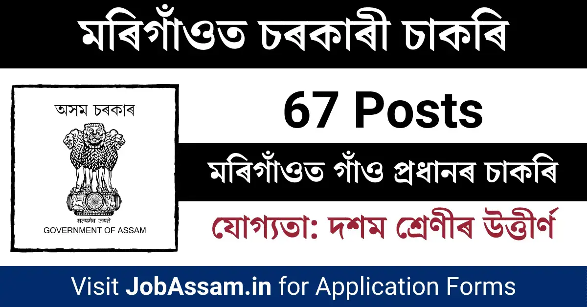 Morigaon Gaon Pradhan Recruitment