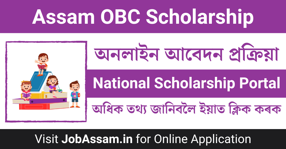 OBC Scholarship Assam Details