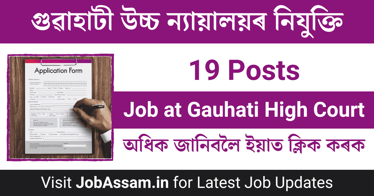 Gauhati High Court Recruitment Details