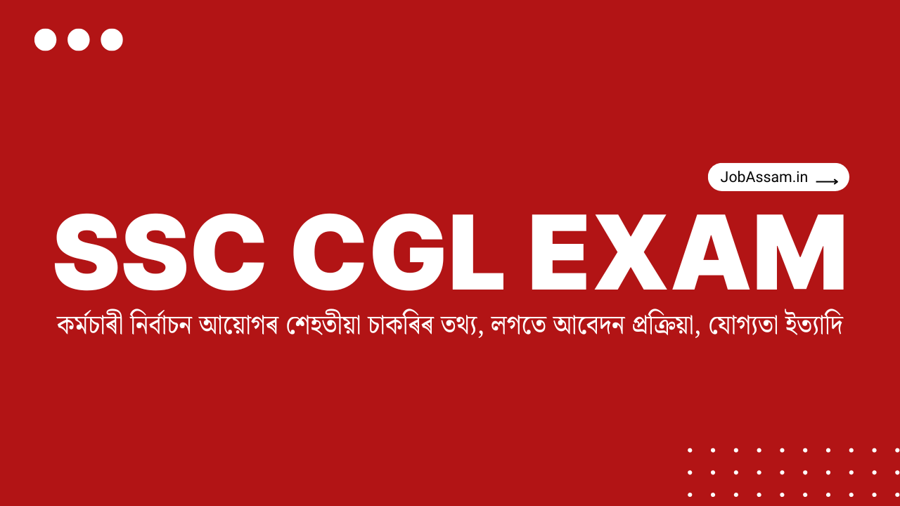SSC CGL Recruitment