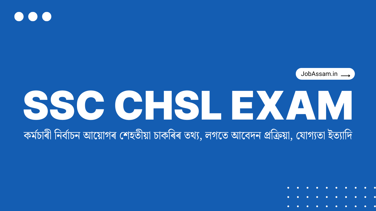 SSC CHSL Recruitment