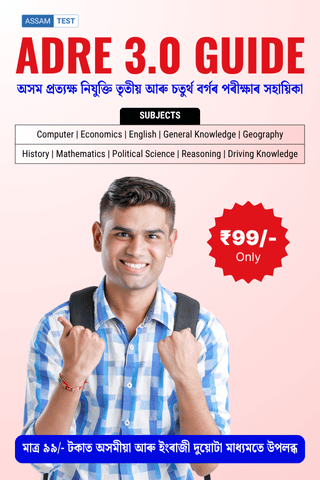 BTC Recruitment Exam Ebook