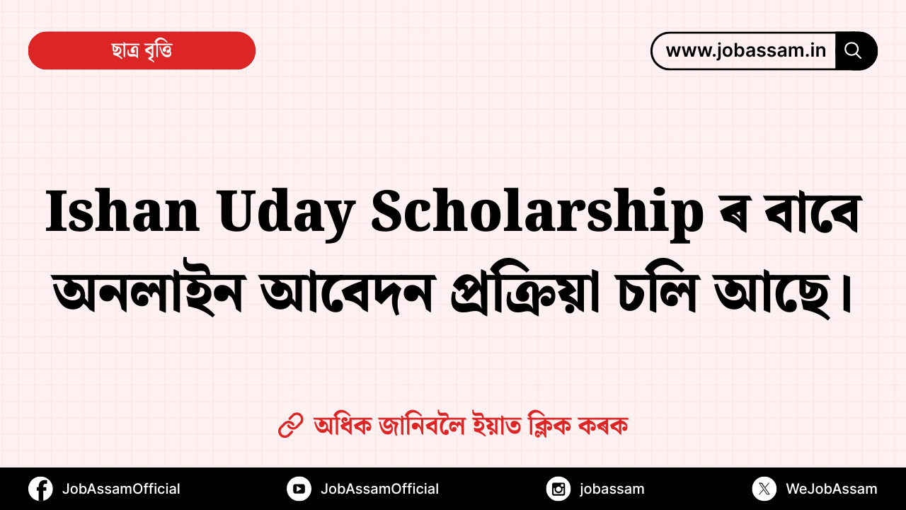 Ishan Uday Scholarship