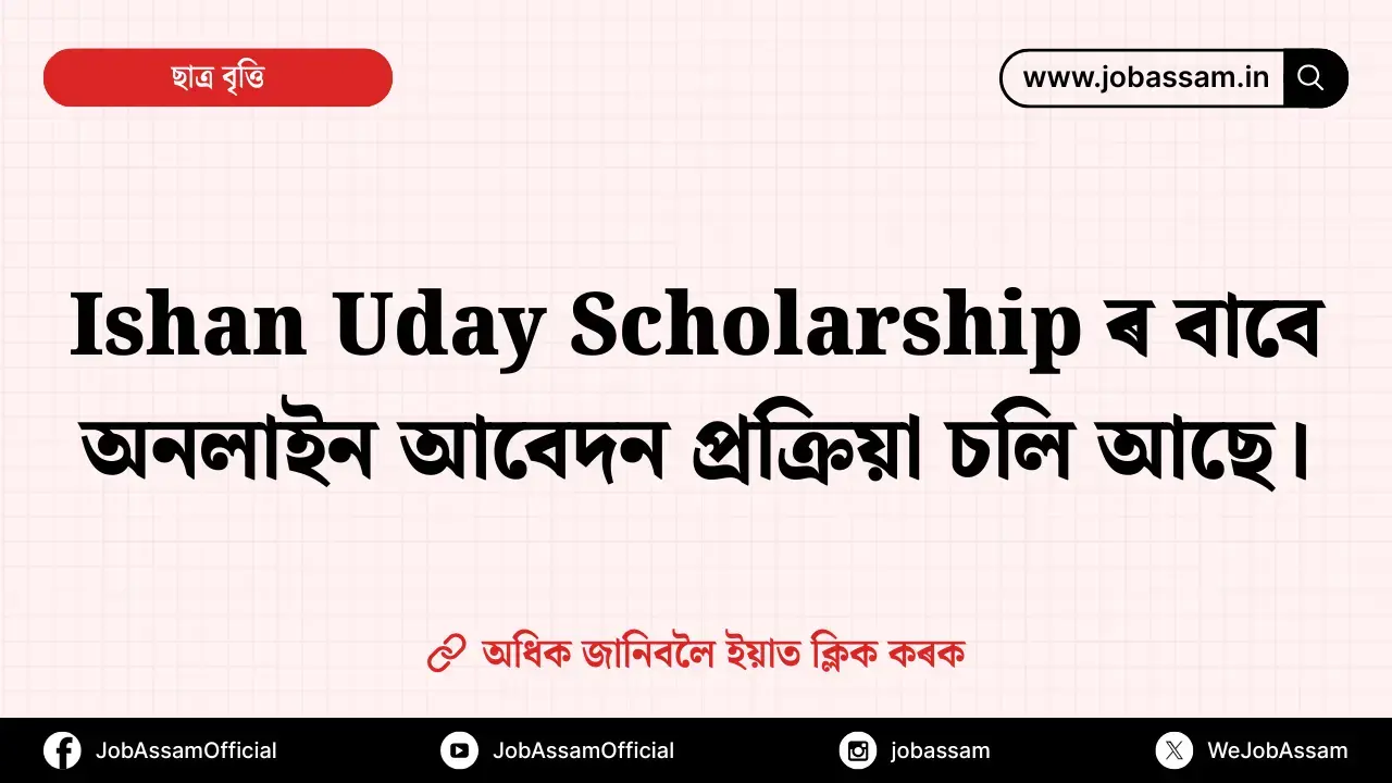 Ishan Uday Scholarship