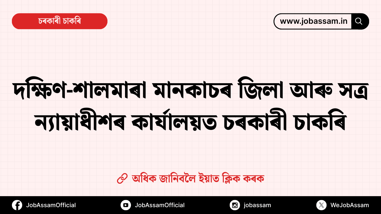 South Salmara Mankachar Recruitment