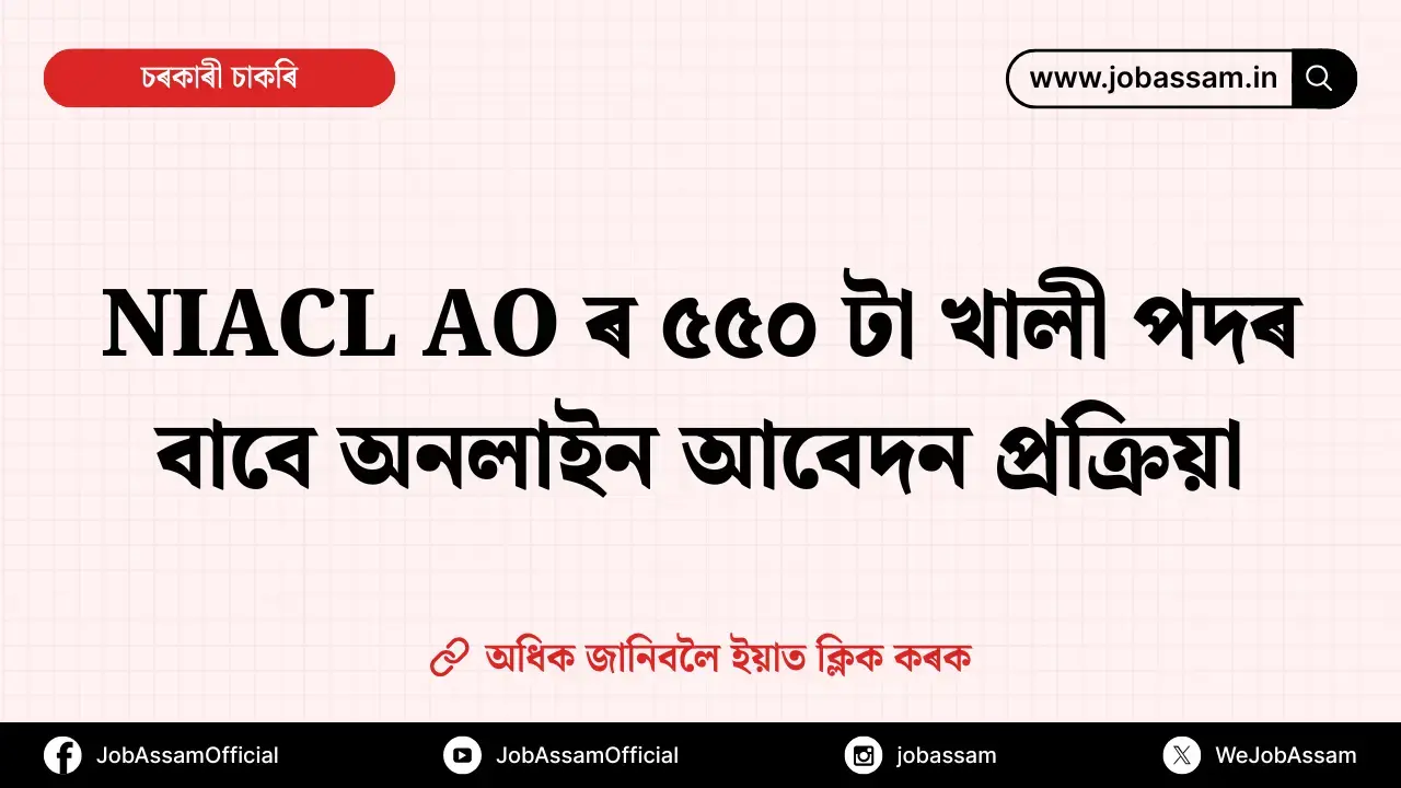 NIACL Recruitment